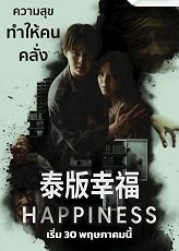 幸福泰版